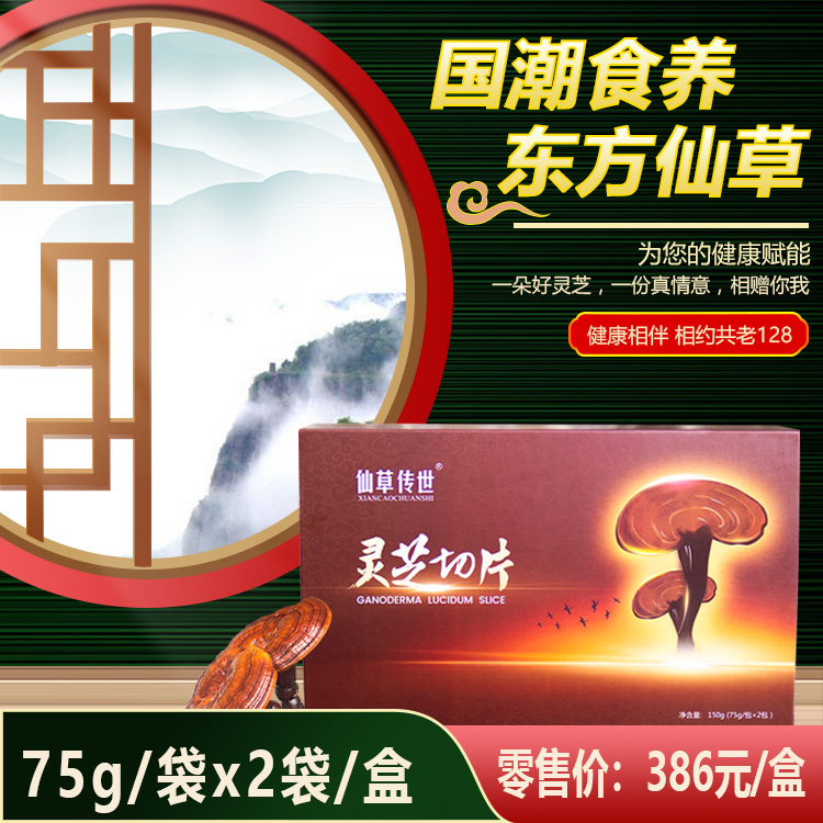 靈芝切片150g（386）