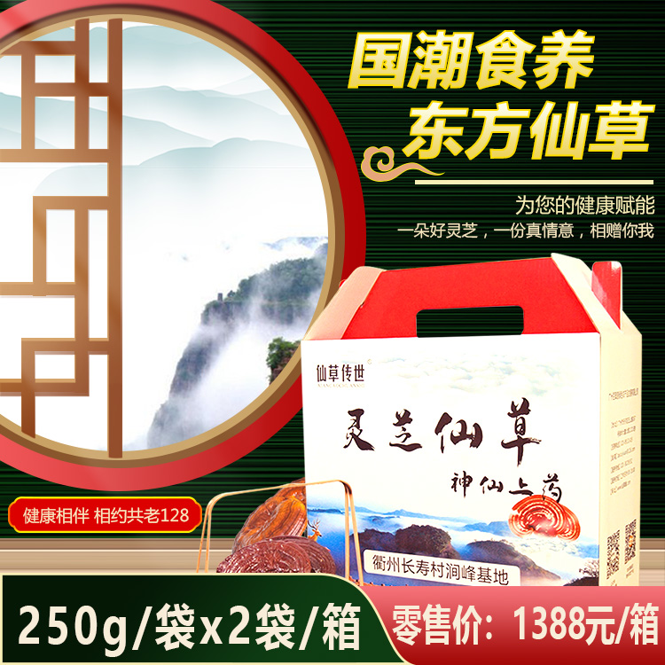 整朵干靈芝產(chǎn)品（1388）